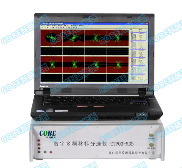 智能數(shù)字金屬材料分選儀 COBE-ETP03MDS